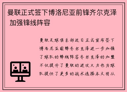 曼联正式签下博洛尼亚前锋齐尔克泽 加强锋线阵容 曼联正式签下博洛尼亚前锋齐尔克泽 加强锋线阵容
