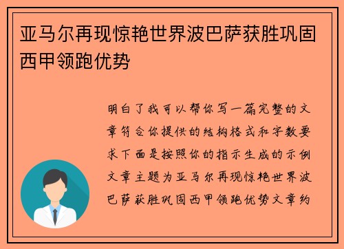 亚马尔再现惊艳世界波巴萨获胜巩固西甲领跑优势 亚马尔再现惊艳世界波巴萨获胜巩固西甲领跑优势