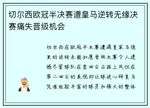 切尔西欧冠半决赛遭皇马逆转无缘决赛痛失晋级机会