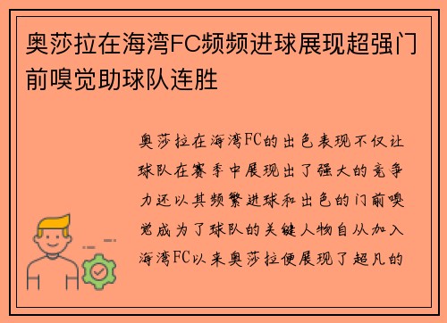 奥莎拉在海湾FC频频进球展现超强门前嗅觉助球队连胜 奥莎拉在海湾FC频频进球展现超强门前嗅觉助球队连胜