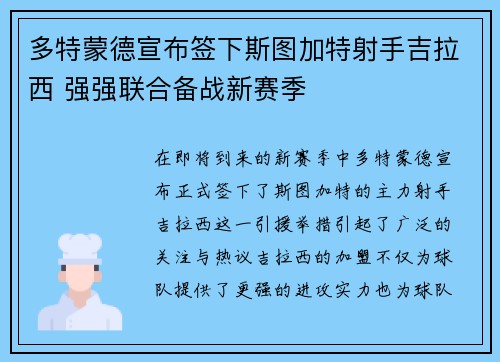 多特蒙德宣布签下斯图加特射手吉拉西 强强联合备战新赛季 多特蒙德宣布签下斯图加特射手吉拉西 强强联合备战新赛季