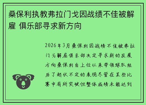 桑保利执教弗拉门戈因战绩不佳被解雇 俱乐部寻求新方向 桑保利执教弗拉门戈因战绩不佳被解雇 俱乐部寻求新方向