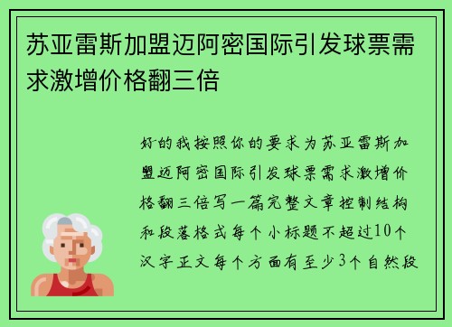 苏亚雷斯加盟迈阿密国际引发球票需求激增价格翻三倍