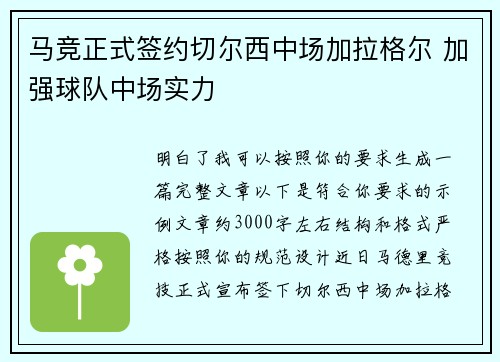 马竞正式签约切尔西中场加拉格尔 加强球队中场实力 马竞正式签约切尔西中场加拉格尔 加强球队中场实力