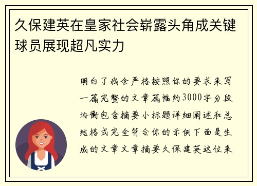 久保建英在皇家社会崭露头角成关键球员展现超凡实力 久保建英在皇家社会崭露头角成关键球员展现超凡实力