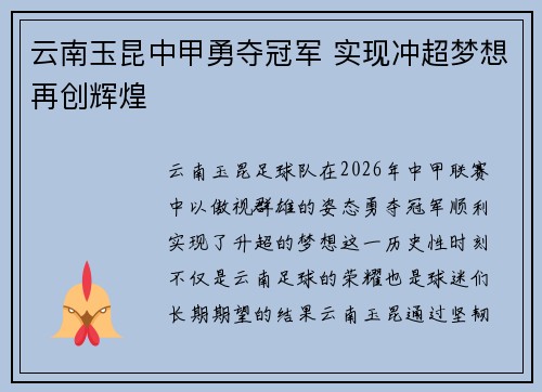云南玉昆中甲勇夺冠军 实现冲超梦想再创辉煌 云南玉昆中甲勇夺冠军 实现冲超梦想再创辉煌