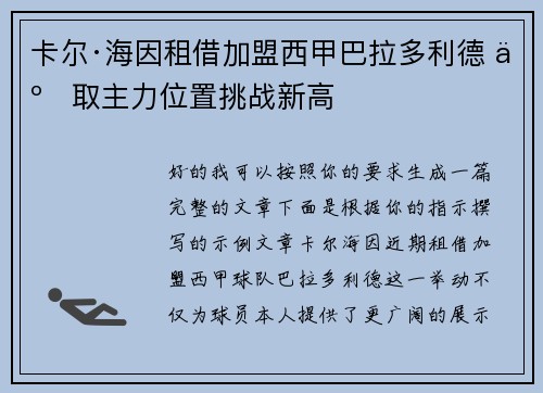 卡尔·海因租借加盟西甲巴拉多利德 争取主力位置挑战新高