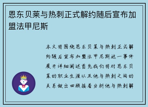 恩东贝莱与热刺正式解约随后宣布加盟法甲尼斯